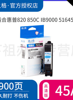 格之格适用惠普HP45墨盒CAD服装机绘图仪喷码机HP1280墨盒HP1180桌面打印机51645A 1280墨盒 1000p hp45A墨盒