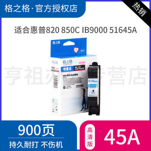 格之格绘图仪桌面51645a墨盒
