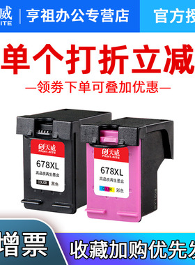 天威适用惠普678墨盒HP1518 2548 4518 3548 2648黑彩色2515 4648 1018连供打印机墨水678XL可加墨 黑色彩色