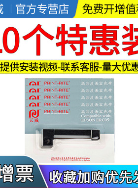天威色带框 兼容爱普生EPSON ERC09 ERC-22B M-160 M-164 M-180 M-190色带 F3588B 3589D 出租车的士打印色带