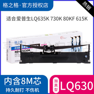 LQ635k 格之格适用爱普生LQ630K色带LQ730K 735K针式 打印机LQ610K色带架芯LQ630KII 80KF色带框S015290 Epson