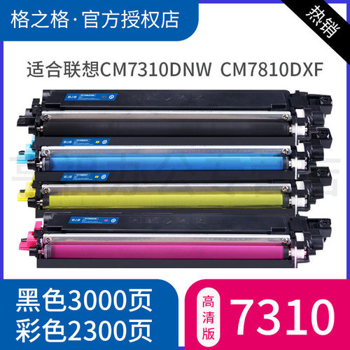 格之格适用联想LT7310粉盒大容量
