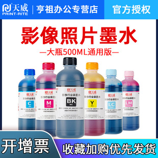1390打印机墨水 T672 L801 R330影像装 805 T674 850 L810 L805 适用爱普生墨水674墨水6色EPSON 500ML天威原装