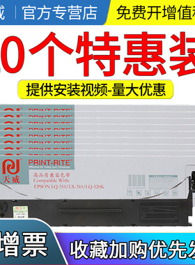 天威适用爱普生lq300kh色带架LQ310 LX310色带lq520k LQ300KH色带 LQ-520K S015634针式打印机色带框架条盒芯
