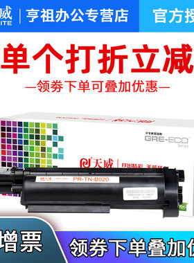 天威TNB020硒鼓 适用于兄弟B7530DN/7500D/B2000D/7720DN黑粉盒 打印机TNB020黑色硒鼓