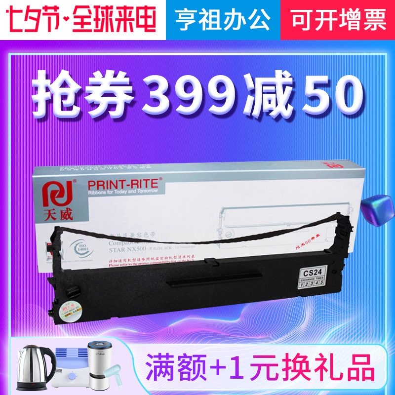 ÌìÍþÉ«´ø¼æÈÝSTARʵ´ïNX500 BP650KII 650K BP750K ÖÐÓ¯NX-500 NX-510 BP-700K ´òÓ¡»úÉ«´ø¿ò CS24 É«´øÐ¾