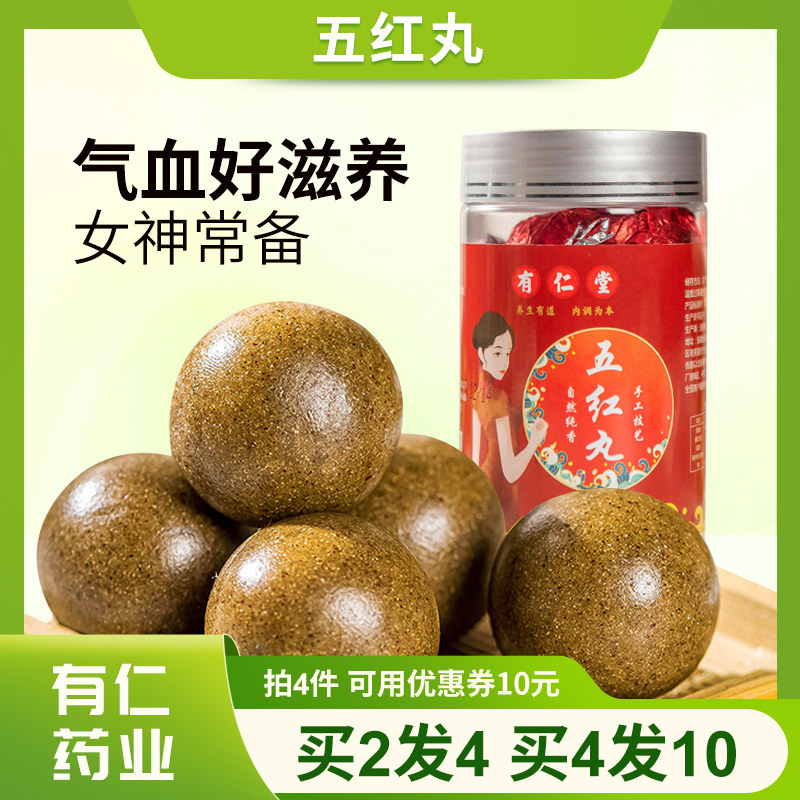 五红丸红枣枸杞辟谷丸女生气血产后调理红豆花生红糖滋补养生丸,传统滋补营养品,养生丸,淘宝优惠券,粉丝福利购,淘宝优惠卷