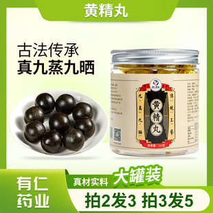 黄精丸九蒸九晒熬夜滋补调理黑芝麻桑葚无添加辟谷九制即食养生丸