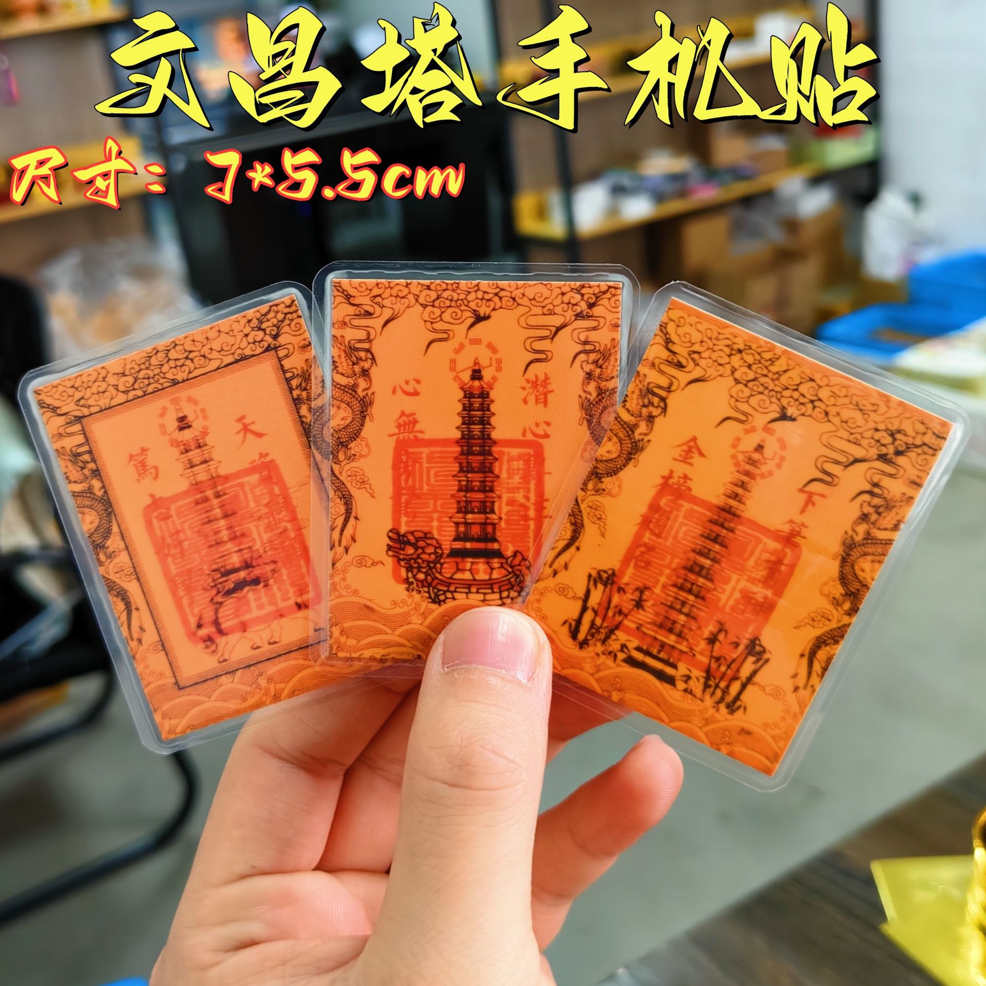 普陀山文昌塔九层十三层随身卡金榜题名贴纸手机书房桌文昌帝君卡