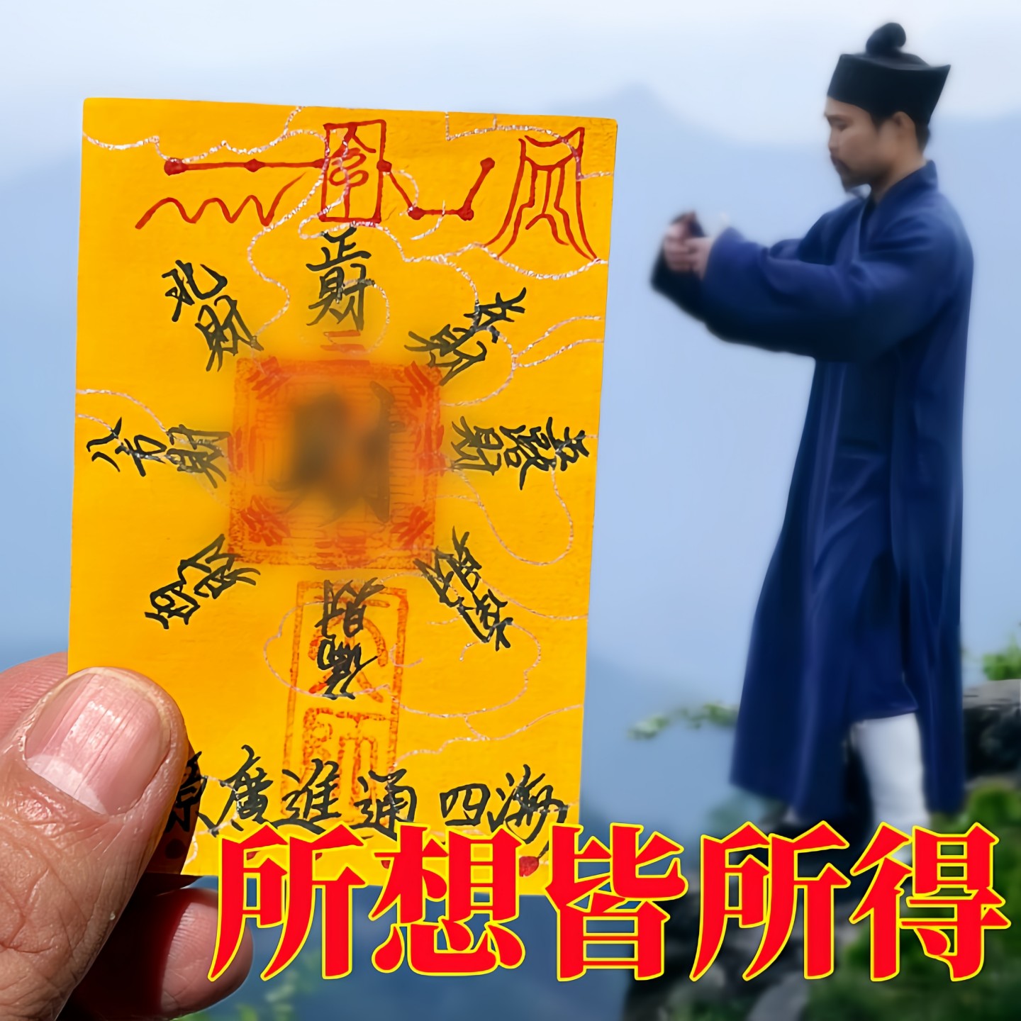 防借沾运小人神器财库暴富御守上岸平安贴护身壳符片卡纸