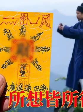 防借沾运小人神器财库暴富御守上岸平安贴护身壳符片卡纸