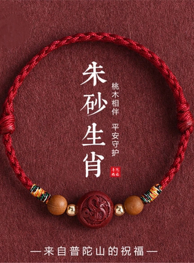 朱砂红绳手链婴儿属蛇生肖桃木儿童平安礼物宝宝压惊防惊吓红手绳