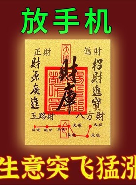 2026年百福财库卡黄金贴招财补库发财符金箔财运护身福