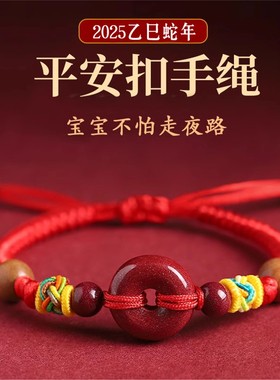 朱砂平安扣女宝宝儿童婴儿孕妇桃木压惊防惊吓红绳手链平安护身符