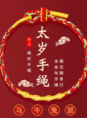 2026马年本命年太岁手链红绳女生肖虎猴猪龙平安化符手绳男编织绳