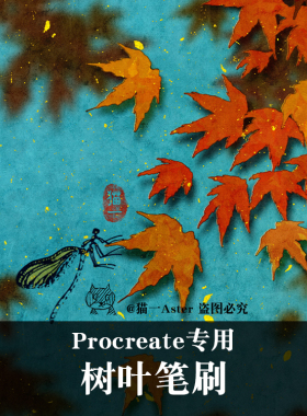 Procreate树叶笔刷植物漫画枫叶银杏古风纸纹pad设计素材猫一新品