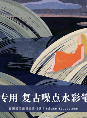 PS笔刷复古噪点水彩颗粒手绘插画riso印刷设计素材猫一Aster推荐