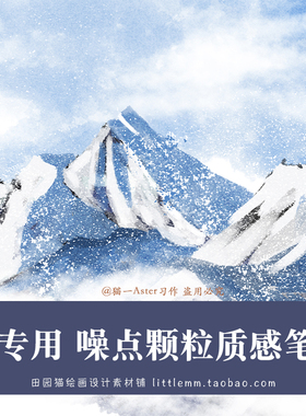 PS颗粒噪点质感笔刷手绘蜡笔儿童插画绘本风格猫一Aster素材推荐