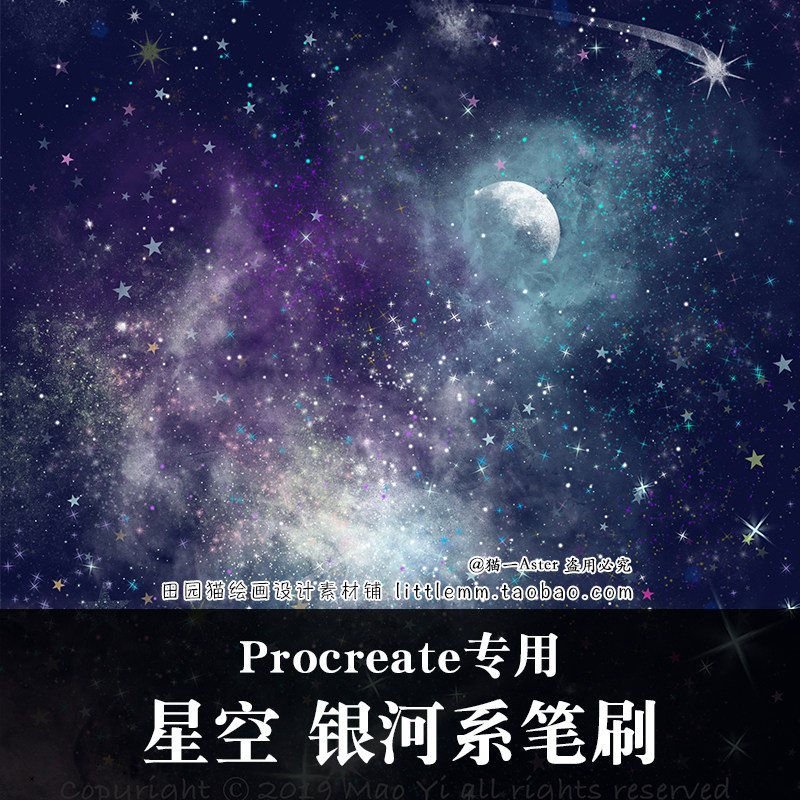 procreate星空星云银河宇宙月球笔刷ipad手绘插画素材猫一推荐