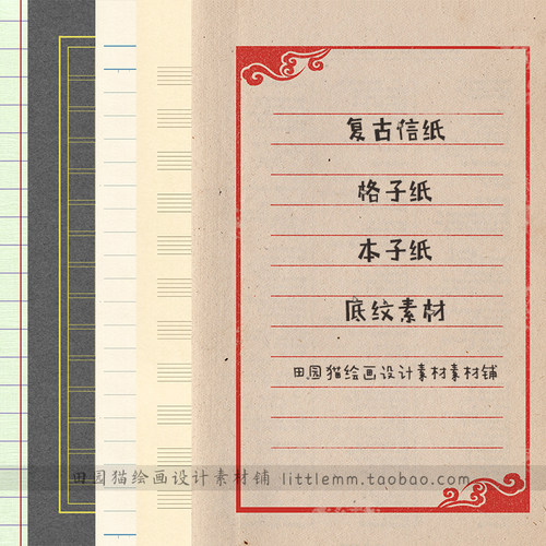 原创信纸格子本子背景底纹宣纸书写文艺清新PS平面设计素材推荐