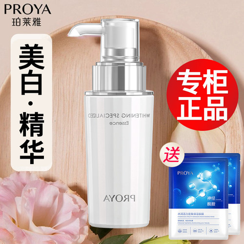 珀莱雅美白淡斑精华去黄提亮肤色