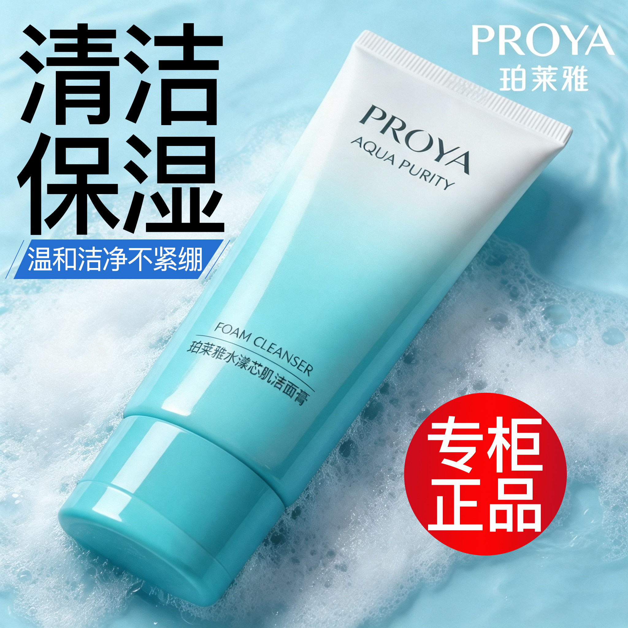 珀莱雅水漾芯肌洁面膏清洁保湿女