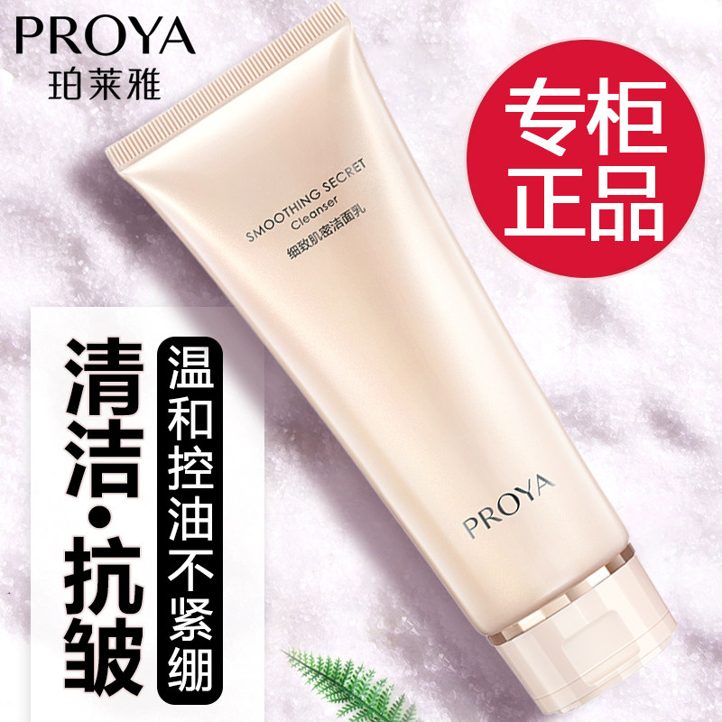 珀莱雅抗皱紧致妈妈款洗面奶洁面乳膏中年女中老年正品官方官网店