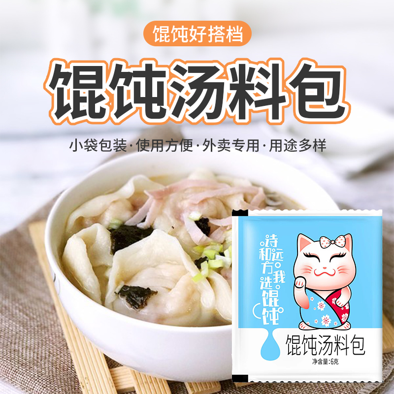 馄饨汤料包小包装方便即食