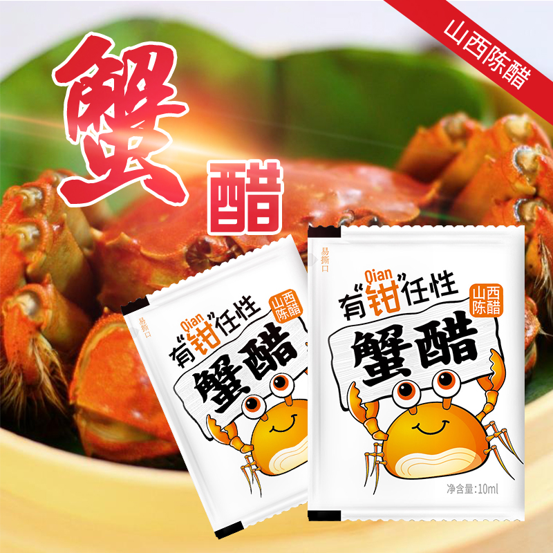 蟹醋小包装螃蟹大闸蟹蘸料去腥专用小袋包装10ml400包蟹姜汁调料