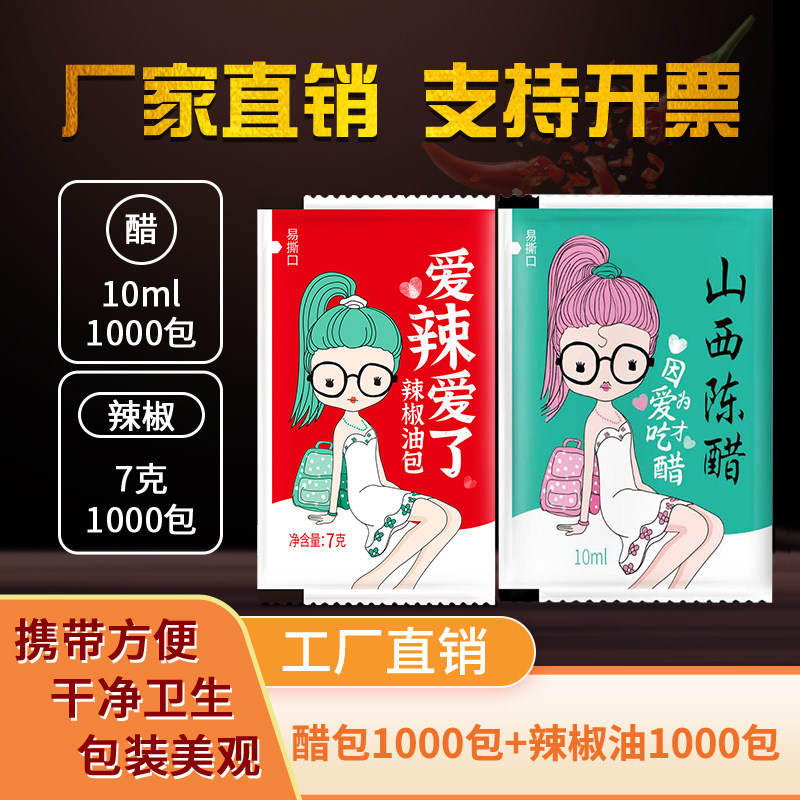 李二垒小袋醋包辣椒油包组合装