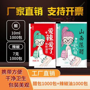 醋包辣椒油包外卖组合装李二垒调味料香辣打包方便小袋装各1000包