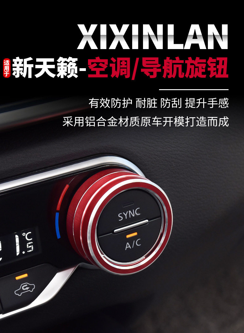 19-23款新轩逸天籁空调旋钮装饰圈中控导航音量旋钮圈金属装饰圈