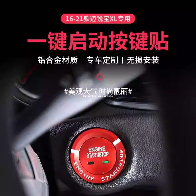 适用于雪佛兰迈锐宝XL一键启动按钮装饰圈迈锐宝点火启动按键贴盖