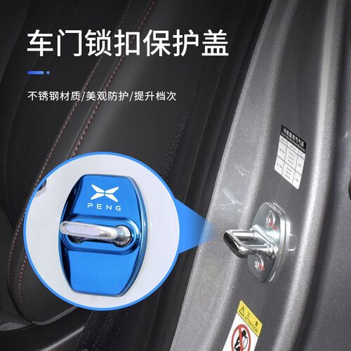 适用于小鹏G3P5P7G9汽车用品车门扣盖门锁保护盖不锈钢改装装饰盖