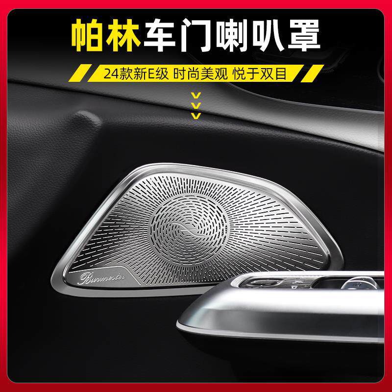 24款奔驰新E级全套帕林E30