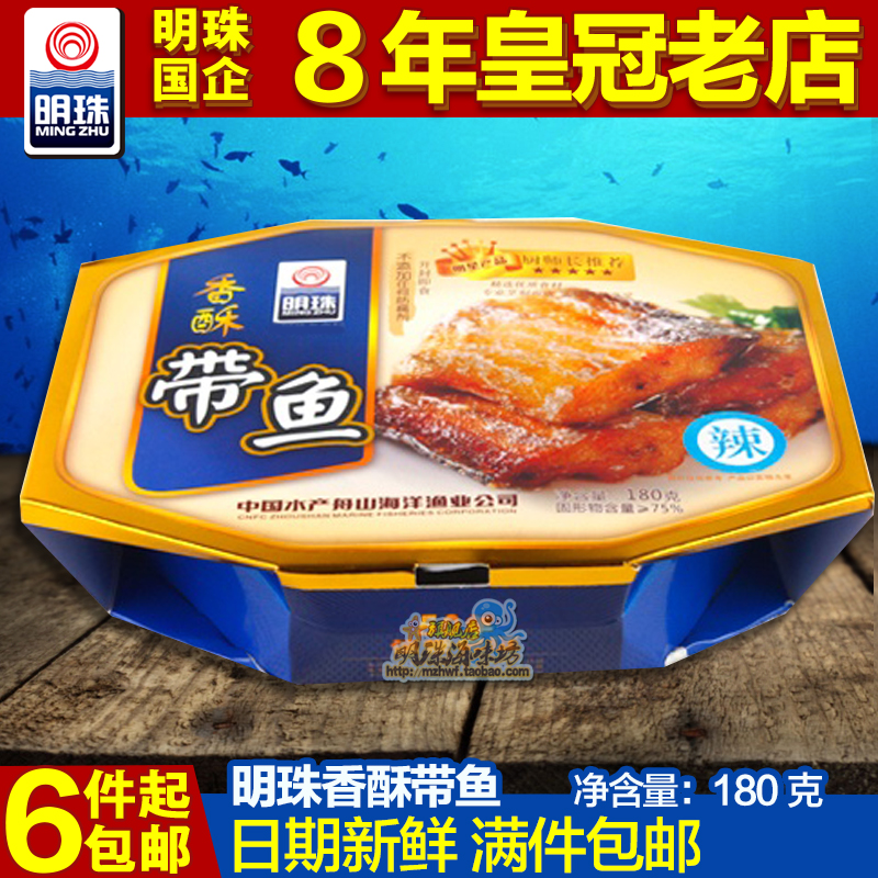 海味海味零食 舟山特產明珠香酥帶魚(不辣)即食 180g盒裝味道鮮美