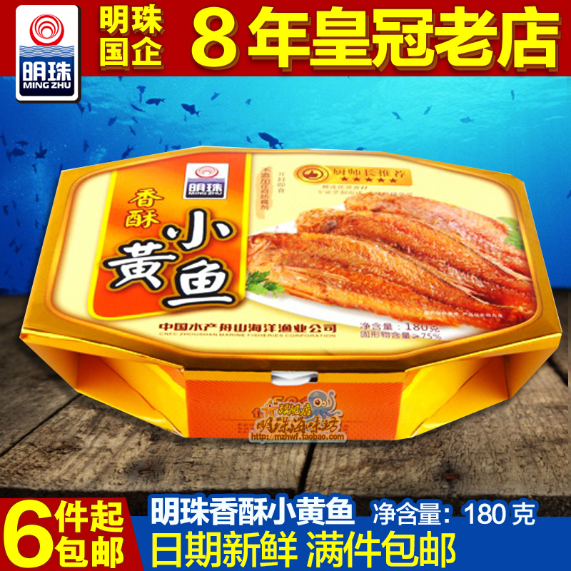 舟山特產明珠香酥小黃魚180克盒裝干零食即食黃魚干零食即食小吃