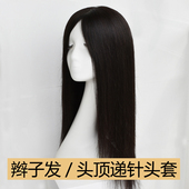全真发假发女蕾丝边加仿真大头皮双递针辫子发套女士中长直超自然