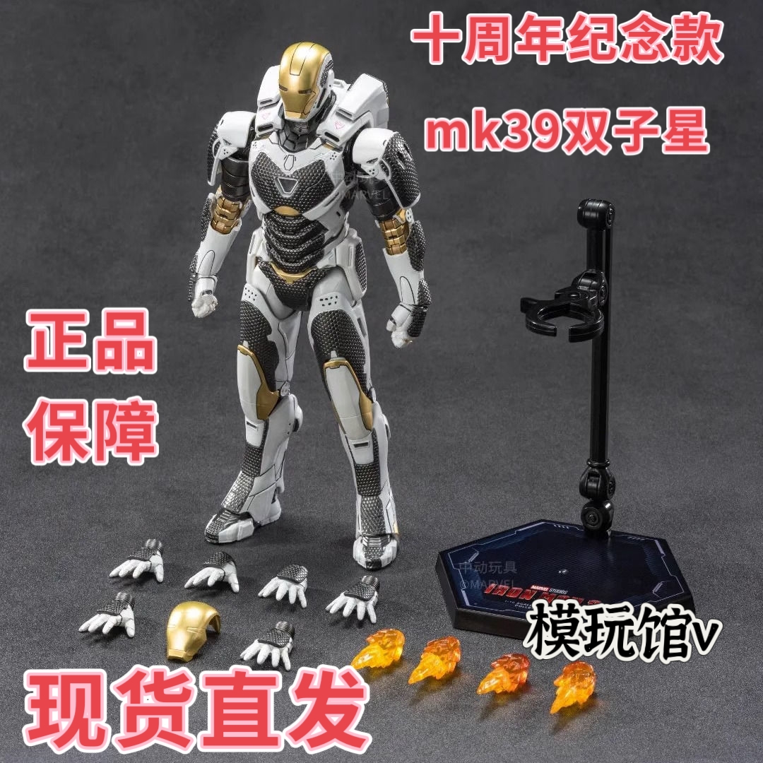 现货 中动钢铁侠 MK39双子星 可动手办模型 漫威周边男孩玩具礼物