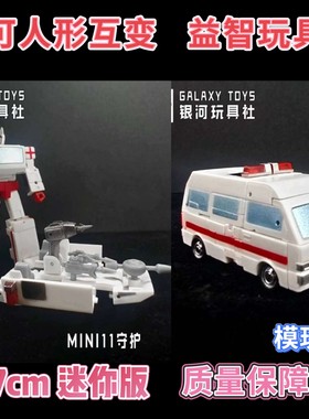 银河玩具社 铁皮 救护车 Galaxy toys极小比例迷你版口袋变形玩具