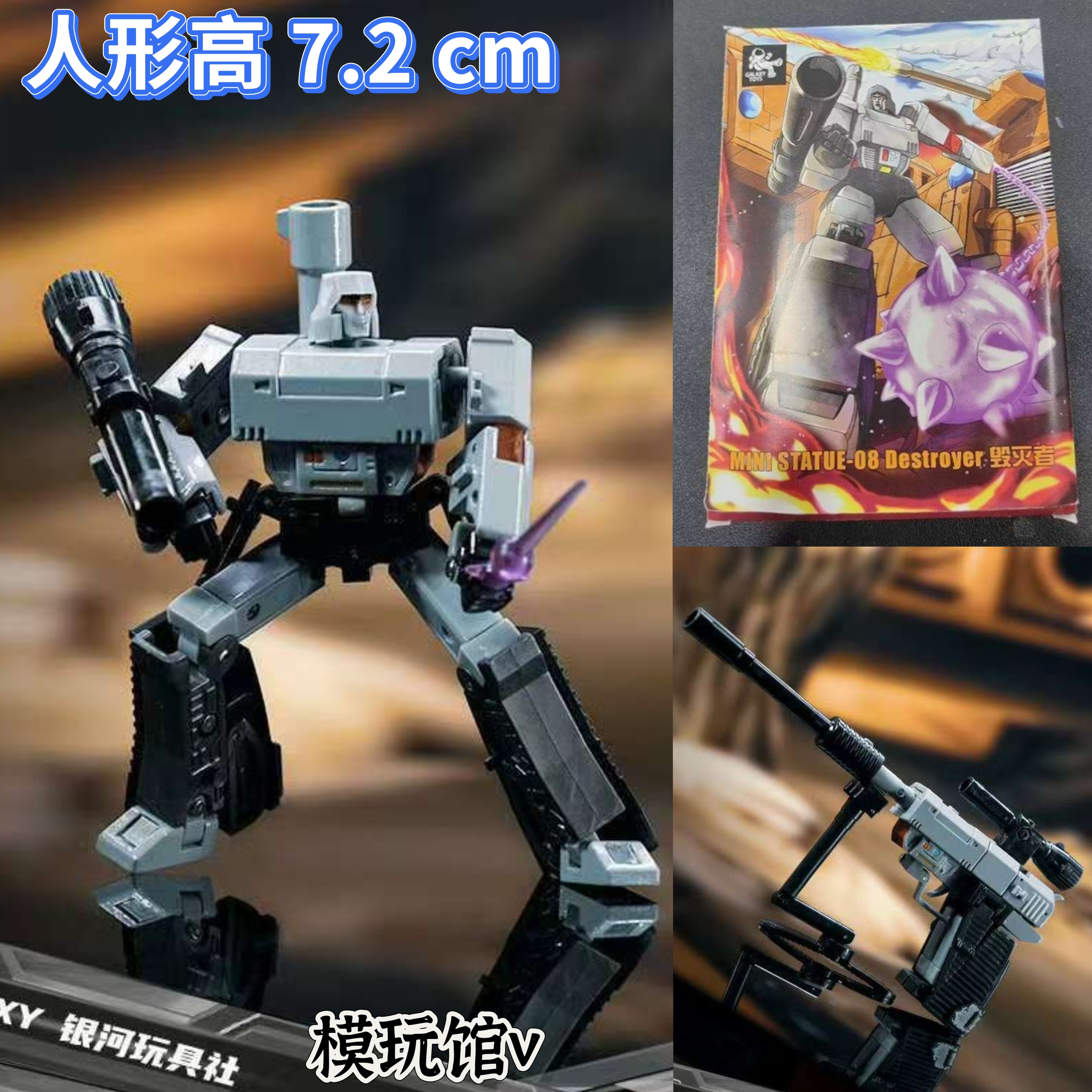 银河玩具社 小枪威震W天 毁灭者Galaxy mini08小比例变形玩具现货