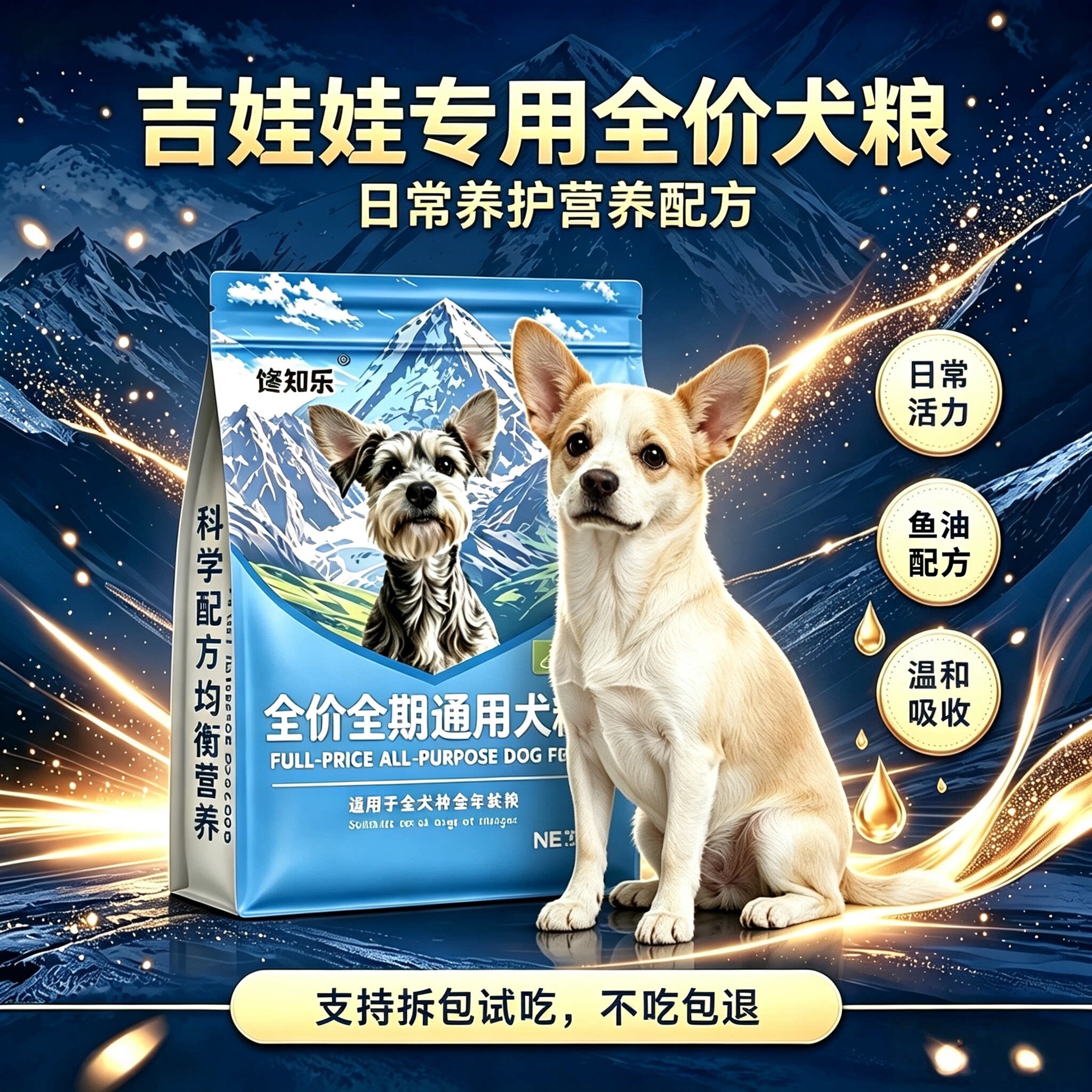 【吉娃娃专用】狗粮鲜肉冻干小中型犬通用型牛肉鸡肉蛋黄鱼油奶粉