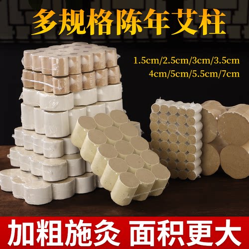 艾柱规格家用陈年正品随身