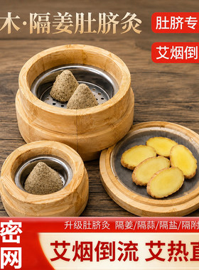 隔姜肚脐灸竹制神阙灸艾塔脐灸罐