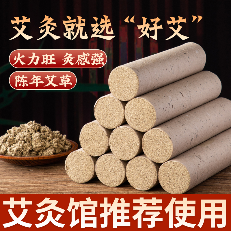 五年陈多规格纯手工石磨艾条