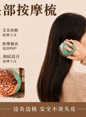 头部艾灸按摩梳头部艾灸器具手持
