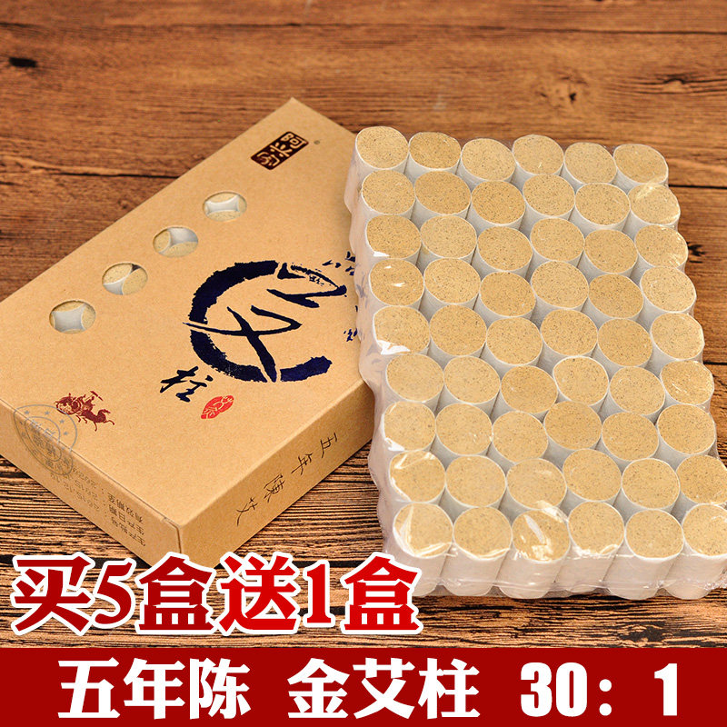 阿兴家精品艾条段艾灸柱五年陈艾条金艾绒小艾灸条随身灸家用正品