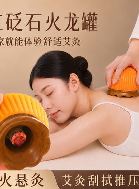 砭石火龙罐防烫艾灸灸罐