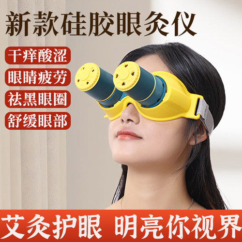 眼灸仪眼部艾灸盒温灸护理眼部