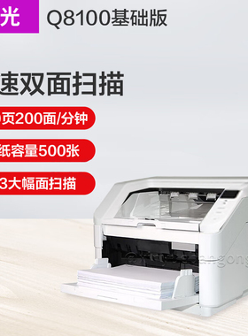 紫光Uniscan Q8100基础版高速扫描仪办公 A3A4自动进纸双面文件票据合同 资料存档馈纸式 Q8100基础款 白色